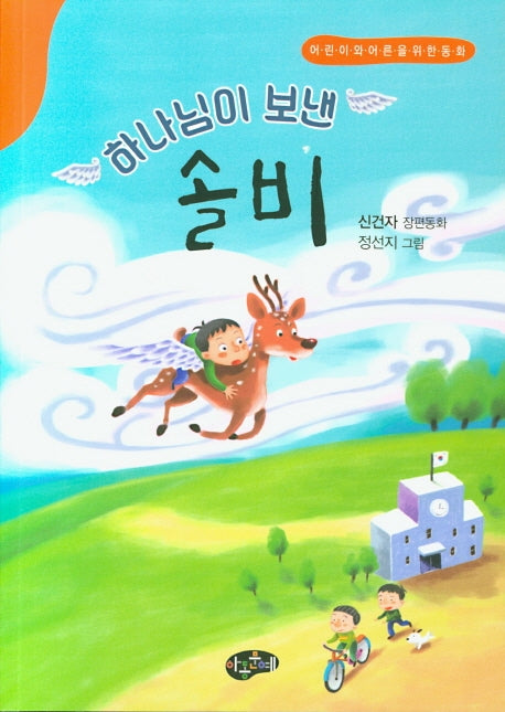 하나님이 보낸 솔비