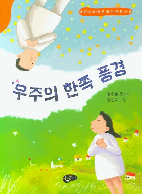 우주의 한쪽 풍경