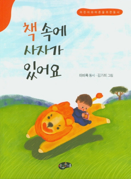 책 속에 사자가 있어요