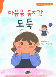 마음을 훔쳐간 도둑