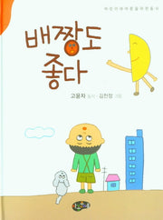 배짱도 좋다(양장본 Hardcover)