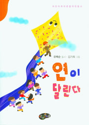 연이 달린다