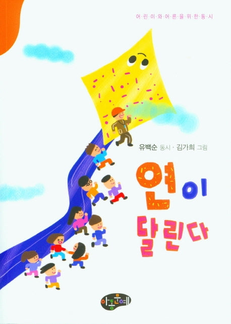 연이 달린다