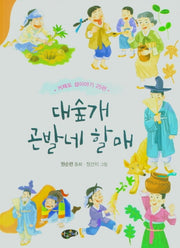 대숲개 곤발네 할매