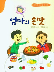엄마의 손맛