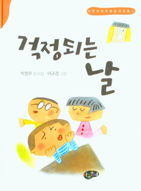 걱정이 되는 날(동시문학)