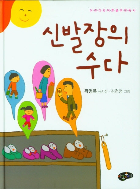 신발장의 수다(양장본 Hardcover)
