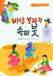 비단 보자기 속의 붓