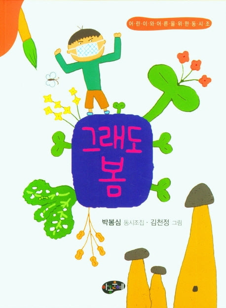 그래도 봄
