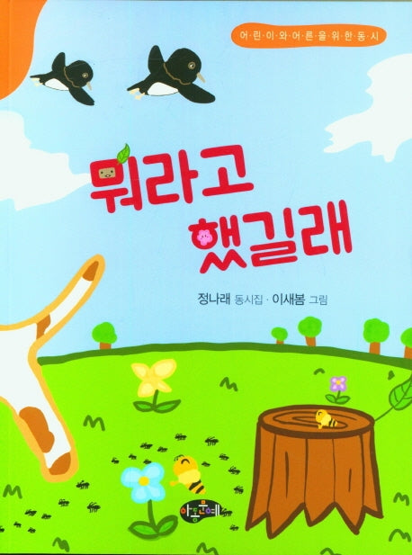 뭐라고 했길래