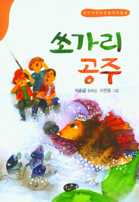 쏘가리 공주