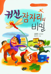 귀신잠자리의 비밀
