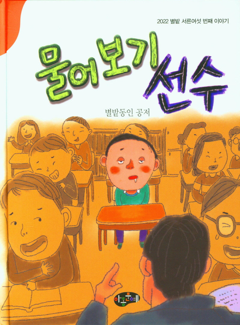 물어보기 선수