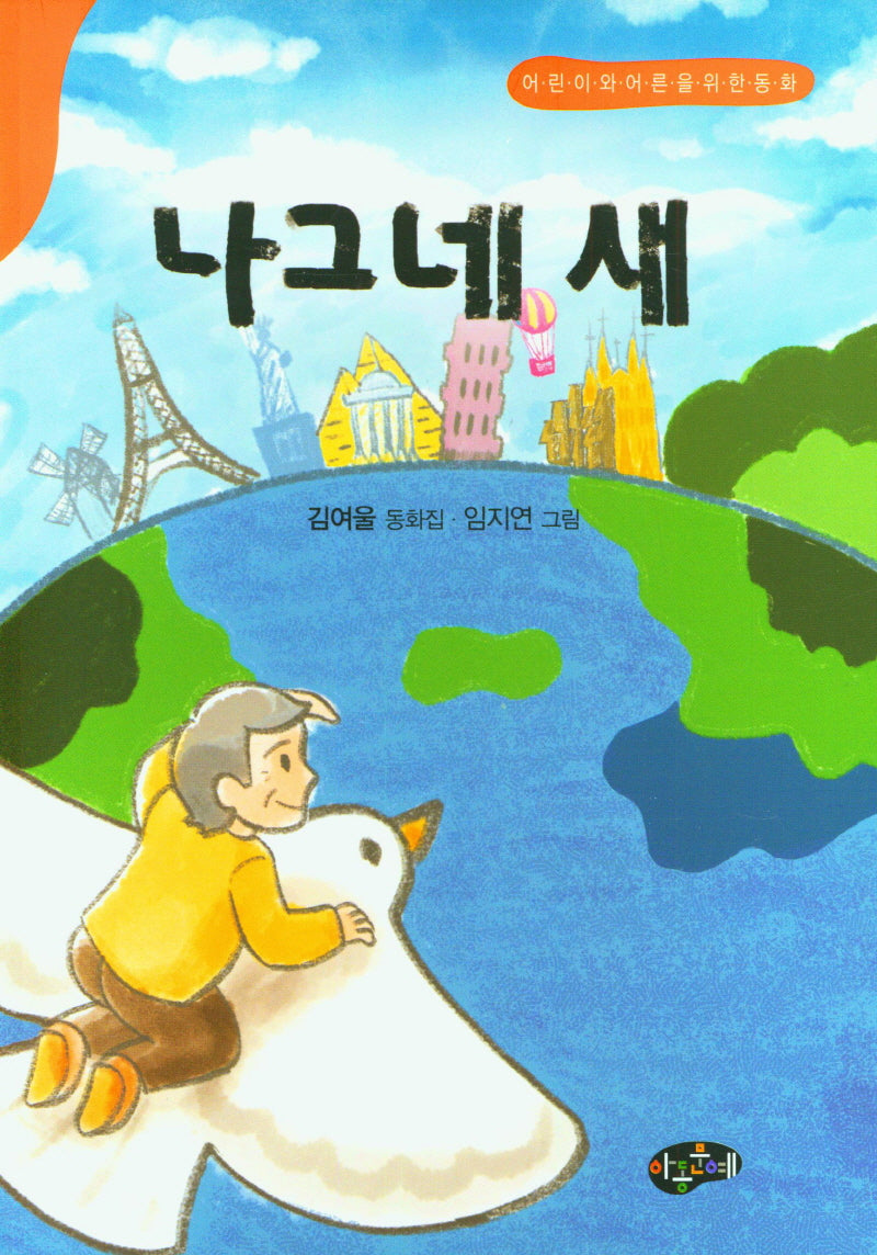 나그네 새