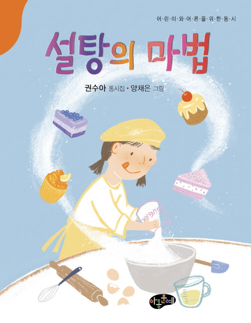 설탕의 마법(양장본 Hardcover)