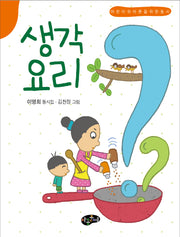 생각 요리