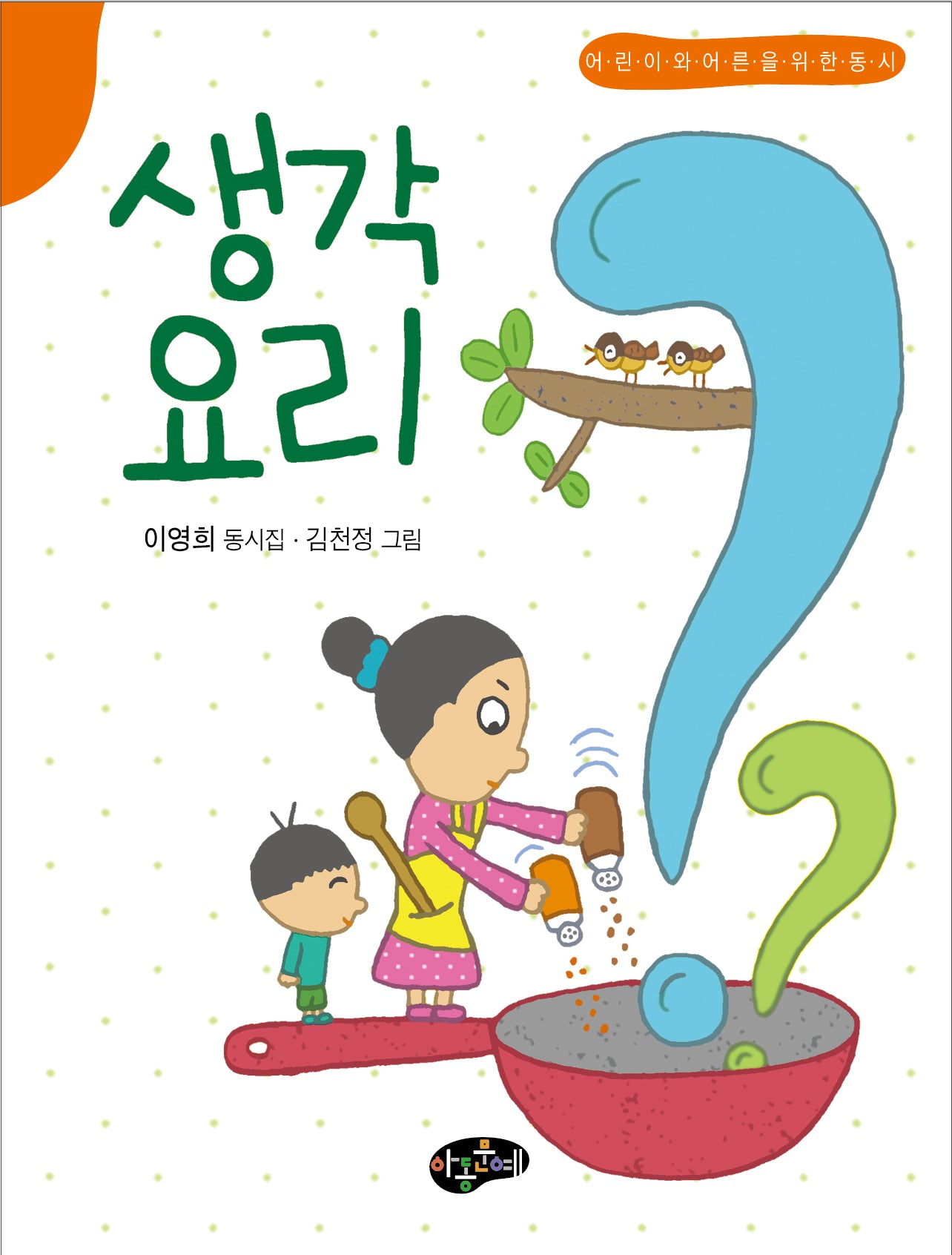 생각 요리