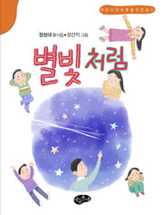별빛 처럼