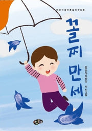 꼴찌 만세