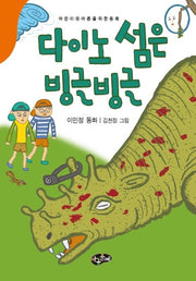 다이노 섬은 빙글빙글