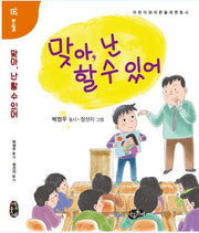 맞아, 난 할 수 있어(양장본 Hardcover)