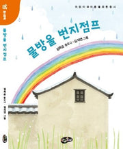물방울 번지점프