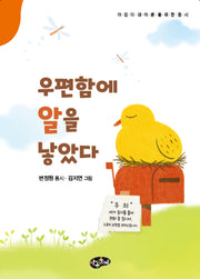 우편함에 알을 낳았다