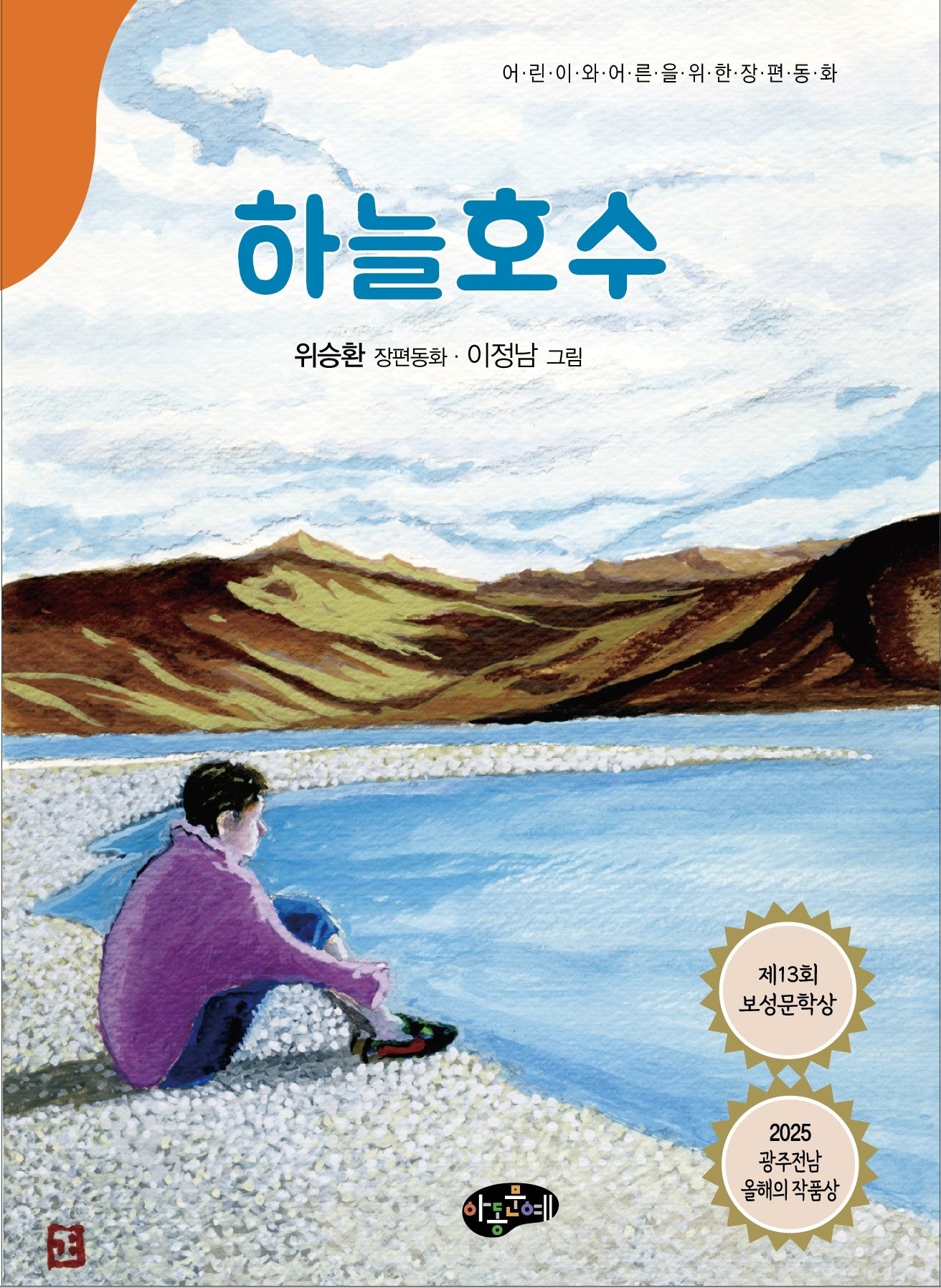 하늘 호수