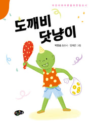 도깨비 닷냥이
