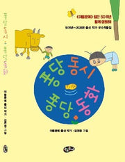 퐁당동시 퐁당동화