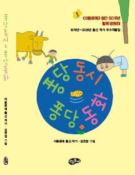 퐁당동시 퐁당동화