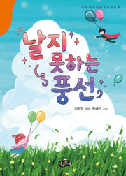 날지못하는 풍선