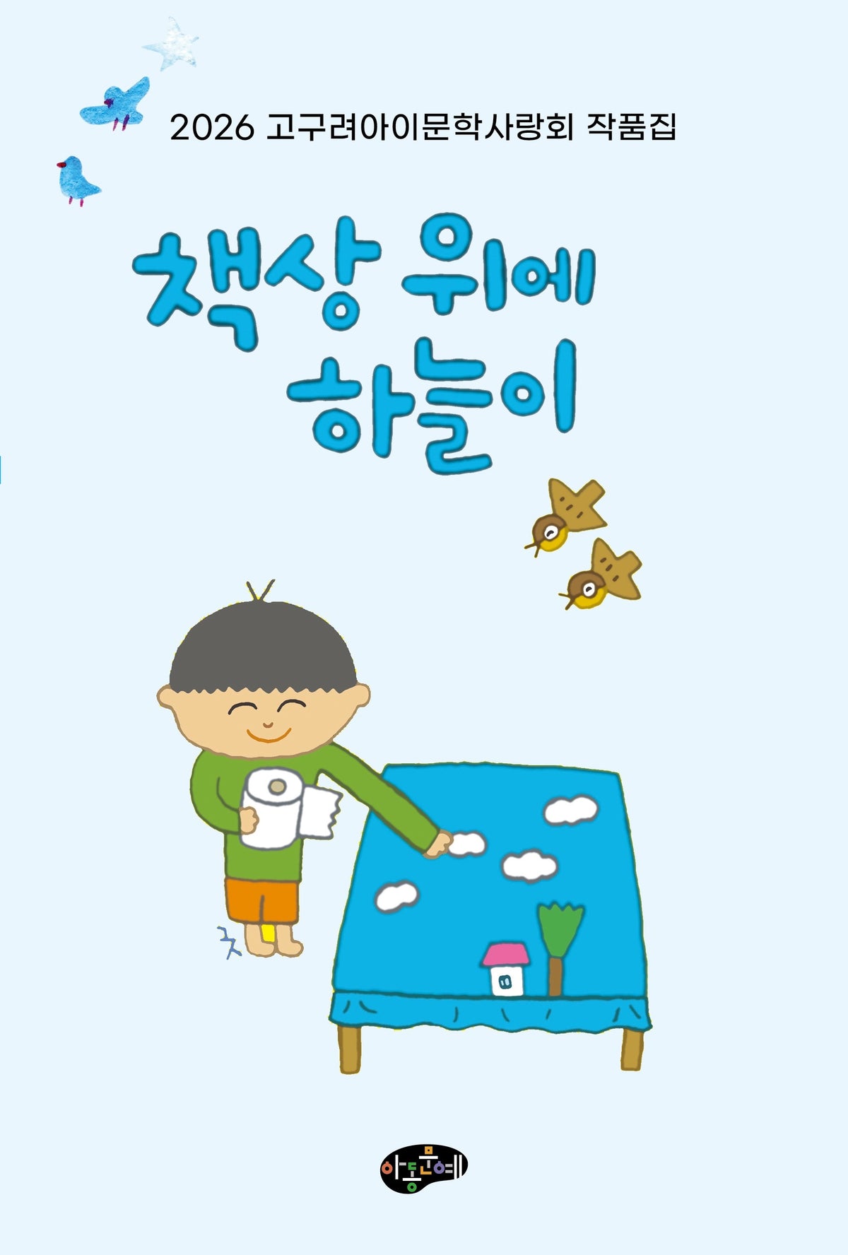책상 위에 하늘이