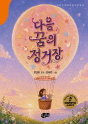 다음 꿈의 정거장