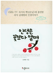 인생은 꽃보다 열매
