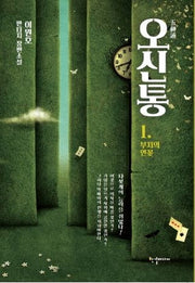 오신통 1: 부처의 연꽃