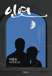 인연 1: 비 오는 날