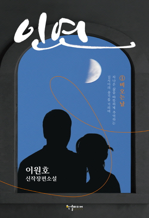 인연 1: 비 오는 날