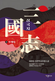 삼국지 3: 후계자