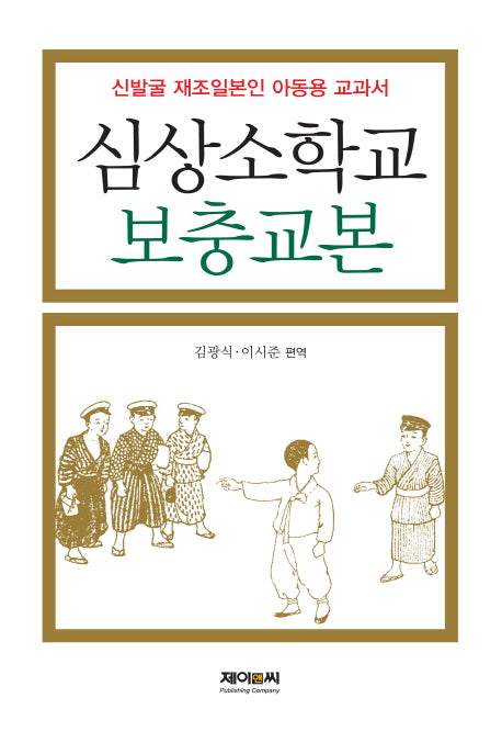 심상소학교 보충교본