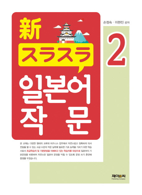 신 술술 일본어 작문 2
