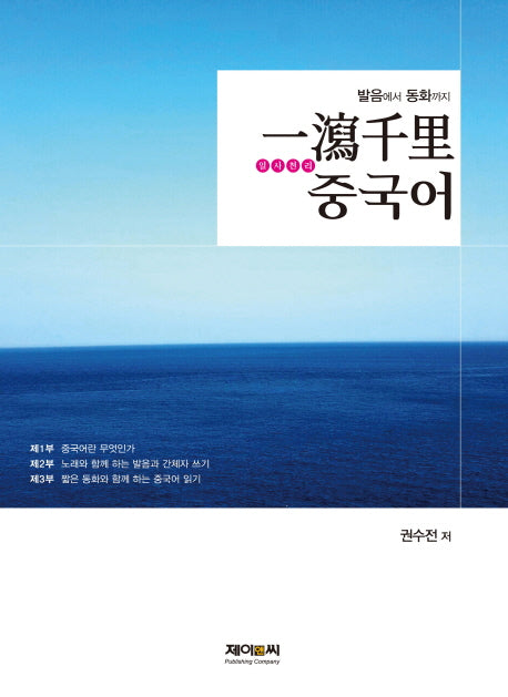 일사천리 중국어