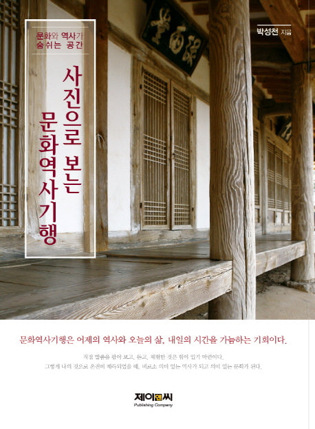사진으로 보는 문화역사기행