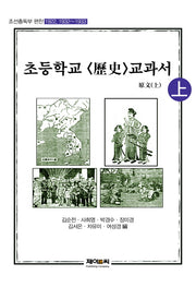 초등학교 역사 교과서 원문(상)(조선총독부 편찬)