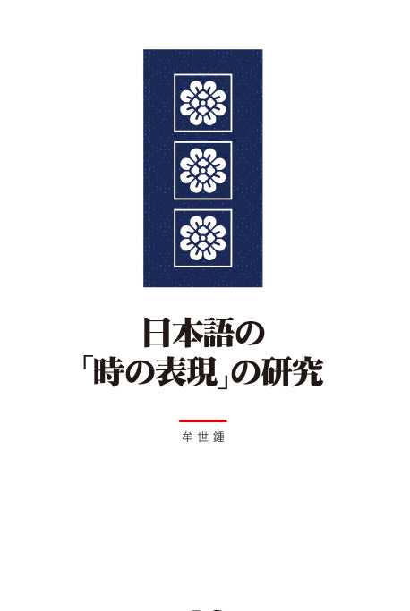 일본어시 표현 연구(양장본 HardCover)