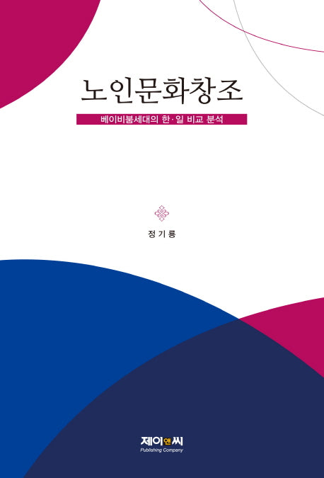 노인문화창조