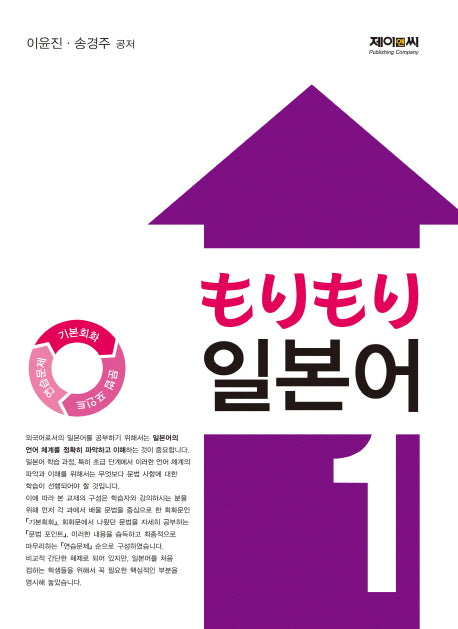 모리모리 일본어 1