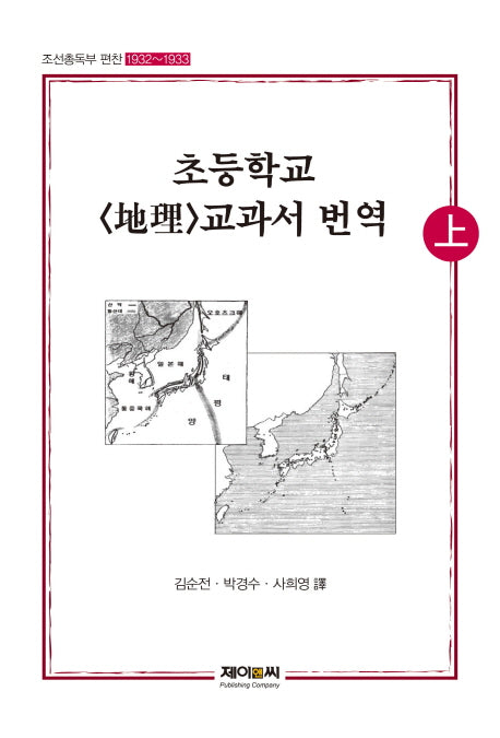 초등학교 지리 교과서 번역(상)