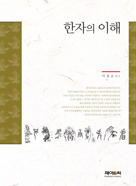 한자의 이해