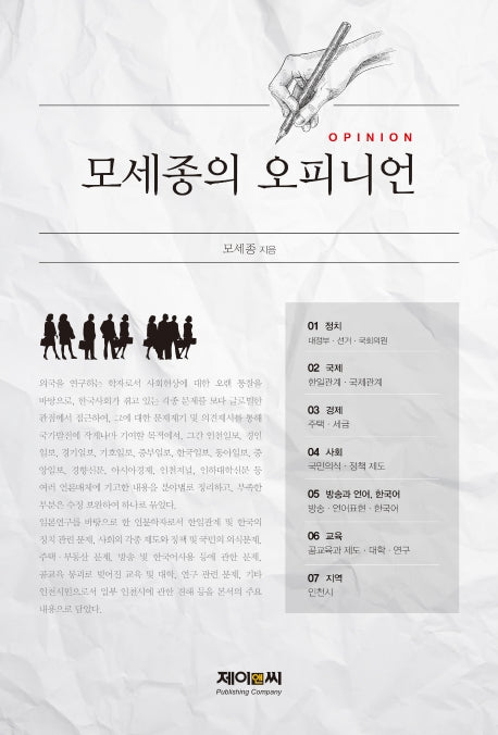 모세종의 오피니언